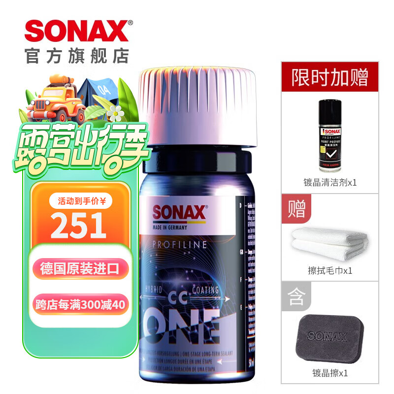 索纳克斯（SONAX）德国进口镀晶剂CCone二代新型镀晶长效保护镀晶护理二合一 硅碳混合镀晶单支装