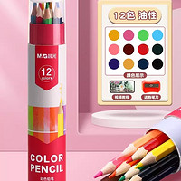 M&G 晨光 油性彩色铅笔 12色 赠卷笔刀