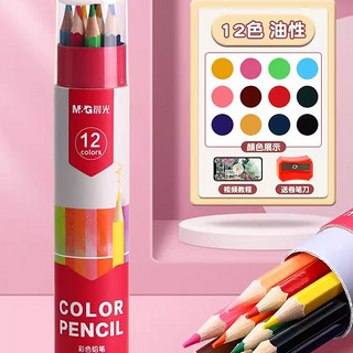 油性彩色铅笔 12色 赠卷笔刀