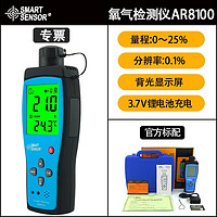 希玛 AR8100工业浓度氧含量氧气报警器气体检测仪氧气测试仪测氧仪 AR8100原厂标配(进口探头) AR8100+(增票) 送人体测温仪