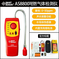 希玛 AS8800高灵敏可燃气体检测仪数显易燃天然气煤气液化气报警器 ST8902(锂电池/背夹设计) AS8800(锂电池充电)