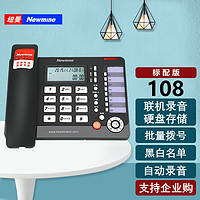 Newmine 纽曼 HL2008TSD-108(R) 联机自动录音电话机 自动答录 黑白名单 批量拨号办公固话