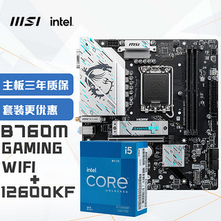 MSI 微星 B760M GAMING WIFI DDR5+英特尔(intel)12600KF CPU 主板CPU套装