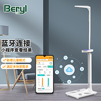 Beryl 贝雅 超声波身高体重秤测量仪一体机智能蓝牙学校幼儿园成人体检电子秤人体秤高精度语音 蓝牙款