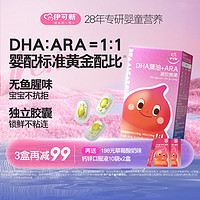 伊可新 dha婴幼儿藻油胶囊凝胶糖果 新生儿dha0-6个月 特含ARA 无鱼腥味 60粒/盒