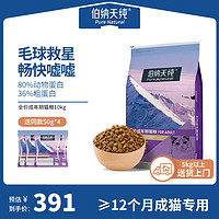 伯纳天纯 经典猫粮10kg成猫通用型猫主粮营养成年期天然猫粮猫食
