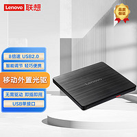 ThinkPad 思考本 联想（Lenovo）8倍速 铝合金材质 Type-C/USB接口 外置光驱 DVD刻录机 移动光驱(Windows/苹果系统