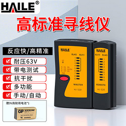 HAILE 海樂 網線尋線儀 網絡線電話線跳線測試儀 耐壓63V可帶電檢測屏蔽線多功能抗干擾弱電 HJ-520