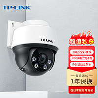TP-LINK 普联 POE供电室外监控摄像头 300万超清日夜全彩户外防水云台球机 网络手机远程 TL-IPC632P-A4
