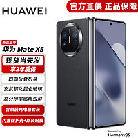 HUAWEI 华为 Mate X5折叠屏手机华为matex5 羽砂黑 12GB+256GB 官方标配