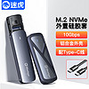 迷虎 M.2 NVMe固态硬盘盒Type-C USB3.2移动硬盘盒 外接苹果15外置笔记本SSD硬盘盒子 铝合金散热 GN10C