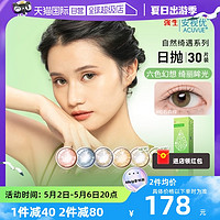 ACUVUE 安视优 强生美瞳女日抛盒30片装近视隐形眼镜日抛彩色隐形眼镜