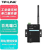 TP-LINK 普联 协议网关转换器DB9型RS-232/422/485串口转以太网口服务器TL-DU2001-W工业级无线串口服务器