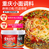 向料 重庆小面调料1kg*2（麻辣+特辣）