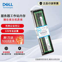 DELL 戴爾 服務器工作站主機內存條32GB DDR4 RECC 3200MHz