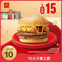 McDonald's 麦当劳 会员专属 10元不素之霸  单次券 电子兑换券