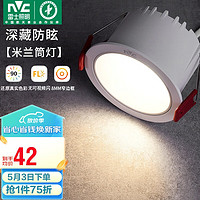 雷士照明 雷士（NVC）LED筒灯客厅卧室天花灯过道嵌入式全铝7瓦暖白开孔75mm