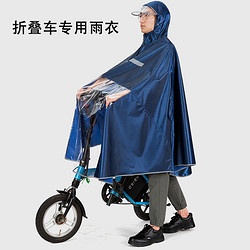 zenneldeiy 真笛 折叠车专用雨衣助力自行小车雨衣轮椅雨衣男女士电动滑板车雨衣披