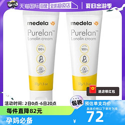 medela 美德乐 哺乳孕期防皲裂100%纯羊脂膏37g*2瑞士羊毛