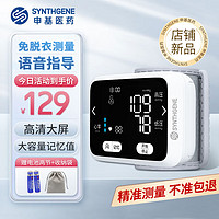 SYNTHGENE 申基医药（SYNTHGENE）手腕式电子血压计 医用级精准测量家用血压仪 免脱衣便捷测量充电语音智能