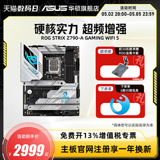 ASUS 华硕 吹雪ROG STRIX Z790-A GAMING WIFI S台式机主板旗舰店