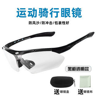 ROGTYO 骑行眼镜防风沙太阳镜户外运动男女跑步护目镜自行车装备配件 黑框透明款