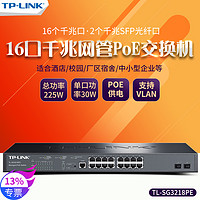 TP-LINK 普联 TL-SG3218PE 全千兆16口24口POE供电+2SFP光口云网管交换机tplink企业网络监控无线AP供电器SG3226PE