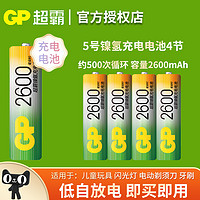GP 超霸 充电电池5号4节装电话遥控器相机玩具体重秤血压仪2600毫安AA