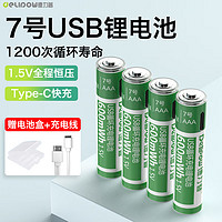 Delipow 德力普 充电电池 7号USB锂电池1.5V恒压大容量适用血压仪电子锁手柄