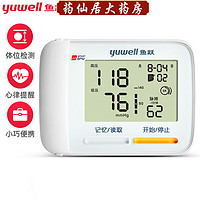 鱼跃（Yuwell） 腕式电子血压计YE8900A家用医用血压仪手腕式血压仪