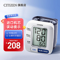CITIZEN 西铁城 电子血压计智能一键操作全自动手腕式血压仪 家用便携腕式款CH-650（白色款）