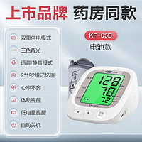Cofoe 可孚 KF-65B 电子血压计家用上臂式血压表全自动带语音播报智能医用级高清大屏测血压仪器血压仪测量 智能语音+收纳袋+原装电池+电源线