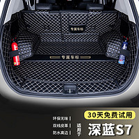 端目 专用于 深蓝S7后备箱垫 23 24款 长安深蓝S7尾箱垫 全包围 黑米