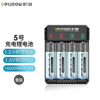 Delipow 德力普 USB充电电池 5号锂电池大容量1.5V恒压适用血压仪电子锁KTV话筒 4节5号1800mWh+智能充电器