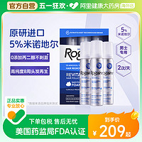 Rogaine 培健 落健5%米诺地尔酊生发液 3瓶