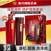 VS 沙宣 清盈柔顺洗发水400g+200g护发素洗护套装男女通用礼盒装