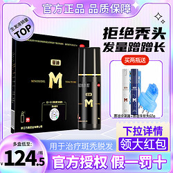 蔓迪 米诺地尔酊5%*90ml*4瓶