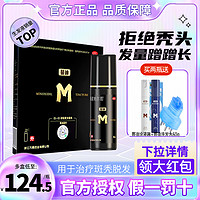 蔓迪 米诺地尔酊5%*90ml*4瓶