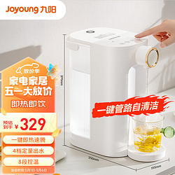 Joyoung 九陽 即熱式飲水機臺式即熱飲水機家用小型桌面一鍵速熱電熱水壺燒水壺直飲機 全新升級WJ260