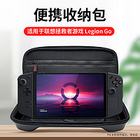 SMONDOR 西蒙迪奥 西蒙适用于联想拯救者LEGION GO掌机收纳包legion go保护套联想拯救者go掌机便携配件游戏机收纳包手柄支架壳