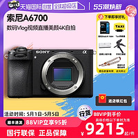 SONY 索尼 A6700微单相机 数码Vlog视频直播美颜4K自拍