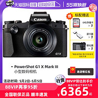 Canon 佳能 PowerShot G1 X Mark III G1X3数码相机高清