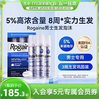 Rogaine 培健 落健5%米诺地尔酊生发液男女性防脱生发泡沫剂60ml