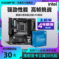 GIGABYTE 技嘉 英特尔i5 12490F/13490F/13600KF/14600KF盒核显技嘉CPU主板套装