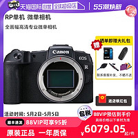 Canon 佳能 EOS RP 相机单机身全画幅专业微单数码相机佳能rp