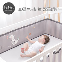 kidda 可多 婴儿床床围夏季防撞透气网眼宝宝床围套件网状软包挡布床帏