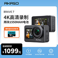 AKASO Brave7运动相机4K高清防抖摄像机裸机防水骑行摩托车记录仪