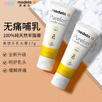 medela 美德乐 乳头羊脂膏乳头霜孕妇产后乳头乳房护理修复防皲裂乳膏37g