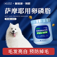 PETWORKER/宠匠 宠匠狗狗卵磷脂萨摩耶专用480g幼犬亮毛爆毛软磷脂深海鱼油防掉毛