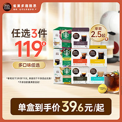 Dolce Gusto 多趣酷思 STARBUCKS 星巴克 多趣酷思 花式咖啡膠囊 卡布奇諾